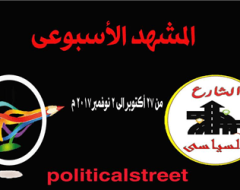 من 27 أكتوبر الى 2 نوفمبر 2017