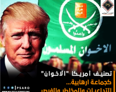 تصنيف أمريكا “الاخوان” كجماعة ارهابية…التداعيات والمخاطر والفرص