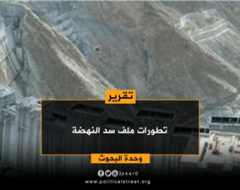 قراءه فى ملف سد النهضة واخر التطورات