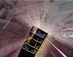 المشهد عين علي الأحداث