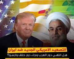 هل انتهي دور العرب وجاء دور حلف وارسو؟