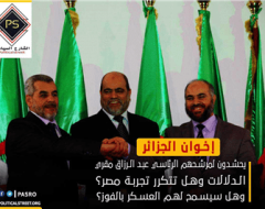 إخوان الجزائر يحشدون لمرشحهم الرئاسي عبد الرزاق مقري