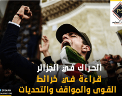 الحراك في الجزائر  قراءة في خرائط القوى والمواقف والتحديات