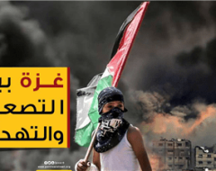 غزة بين التصعيد والتهدئة