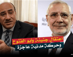 اعتقال جنينة وأبو الفتوح وحركة مدنية عاجزة