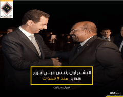 البشير أول رئيس عربي  يزور سوريا  منذ 7 سنوات .. اسباب ودلالات