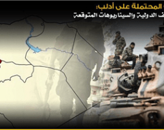 المعركة المحتملة على أدلب: بين المواقف الدولية والسيناريوهات المتوقعة