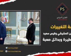 أزمة التغييرات الحكومية بين المشيشي وقيس سعيد.. مآلات خطيرة وبدائل صعبة
