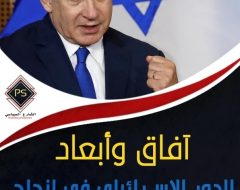 آفاق وأبعاد الدور الإسرائيلي في إنجاح انقلاب 30 يونيو