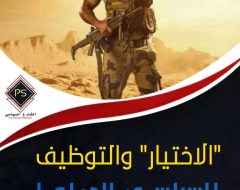 “الاختيار” والتوظيف السياسي للدراما.. الأهداف والرسائل