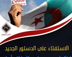 الاستفتاء على الدستور الجديد..اختيار صعب يضع الجزائر أمام مخاطر العسكرة أو الثورة المضادة!!