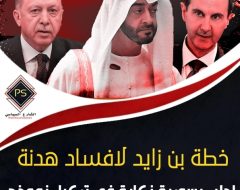 خطة الإمارات لافساد هدنة ادلب بسورية نكاية في تركيا.. نموذج للسياسات الشيطنة الإماراتية بالمنطقة