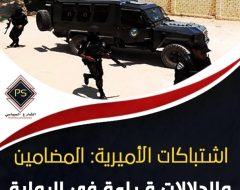 اشتباكات الأميرية: المضامين والدلالات قراءة في الرواية الرسمية والروايات البديلة