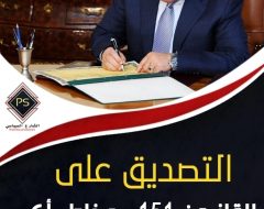 التصديق على القانون 151.. مخاطر أكبر من انتهاك بيانات المصريين