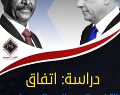 دراسة: اتفاق التطبيع السوداني _الصهيوني… دوافعه وتداعياته الداخلية والاقليمية