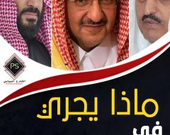 ماذا يجري في السعودية؟