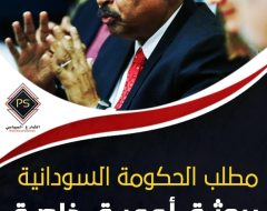مطلب الحكومة السودانية ببعثة أممية خاصة بين الدوافع والانتقادات