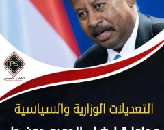 التعديلات الوزارية والسياسية محاولة إرضاء الجميع دون حل لإشكالات السودان الإستراتيجية