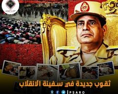 ثقوب جديدة في سفينة الانقلاب