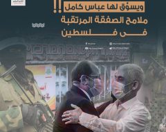 يتبناها الاحتلال ويسوَّق لها عباس كامل.. ملامح الصفقة المرتقبة في فلسطين