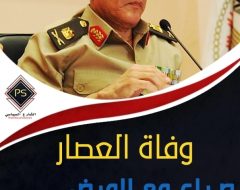 وفاة العصار صراع مع المرض أم تصفية حسابات؟؟