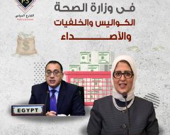 قضية الفساد الكبرى في وزارة الصحة.. الكواليس والخلفيات والآصداء