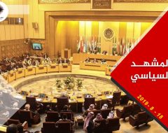 المشهد السياسي الأسبوعي 18 أغسطس 2019