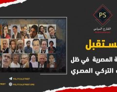 مستقبل المعارضة المصرية في ظل التقارب التركي المصري