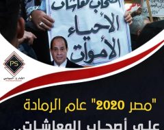 “مصر 2020” عام الرمادة على أصحاب المعاشات.. أبعاد الأزمة وآفاق الحل