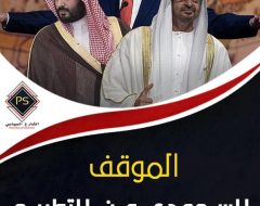 الموقف السعودي من التطبيع.. الشروط والسياق والسيناريوهات