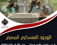 الوجود العسكري المصري في جنوب السودان.. هل تقف المنطقة على أعتاب حرب مياه إقليمية؟