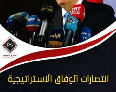 انتصارات الوفاق الإستراتيجية وسيناريوهات الردود المصرية الروسية هل تضع ليبيا على طريق التقسيم؟