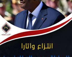 انتزاع واتارا للسلطة يجدد المخاوف من العنف في ساحل العاج