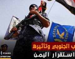 الانقلاب الجنوبي وتأثيره علي استقرار اليمن