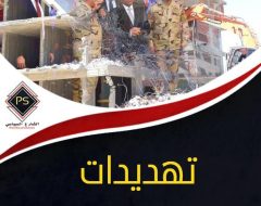تهديدات السيسي بإنزال الجيش لإبادة مخالفات البناء .. قراءة في الرسائل والأبعاد