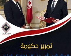 تمرير حكومة المشيشي أم حل البرلمان؟ – تونس أمام اختبار ديمقراطي صعب!