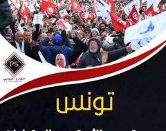 تونس بعد عقد من الثورة: من الاحتجاجات الشعبية للتعديلات الوزارية