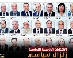 الانتخابات الرئاسية التونسية.. زلزال سياسي