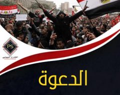 الدعوة لحراك 20 سبتمبر 2020 ..تقدير موقف