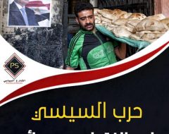 حرب السيسي على الفقراء .. رصد لأهم قرارات الجباية ومآلاتها