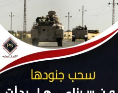 سحب جنودها من سيناء.. هل بدأت مرحلة الانكفاء الأمريكي؟