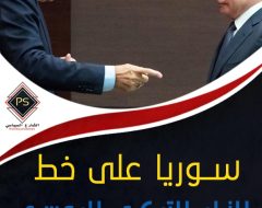 سوريا على خط النار التركي الروسي ماذا بعد؟