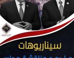 سيناريوهات ما بعد مناقشة مجلس الأمن لأزمة سد النهضة