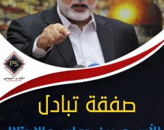 صفقة تبادل الأسرى بين حماس والاحتلال.. الفرص والموانع والمسارات