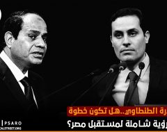 مبادرة الطنطاوي..هل تكون خطوة نحو رؤية شاملة لمستقبل مصر؟