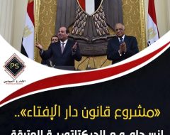 «مشروع قانون دار الإفتاء»..  انسجام مع الديكتاتورية العتيقة وتهديد مباشر للأزهر