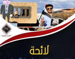 لائحة فانون العمل الأهلي بمصر ..لماذا الآن؟
