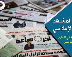 قراءة  الشارع السياسي لما جاء في الصحف والمواقع فيما يخص الشأن المصري وإبراز أهم الاتجاهات  خلال اليوم الخميس 4 يونيو 2020 .