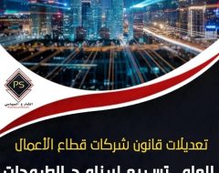 تعديلات قانون شركات قطاع الأعمال العام تسريع لبرنامج الطروحات الحكومية بالبورصة  يدفع ثمنه العمال