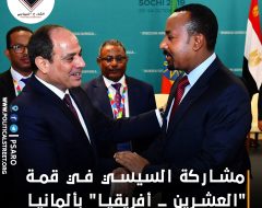 مشاركة السيسي في قمة “العشرين ــ أفريقيا” بألمانيا.. نتائج متواضعة وتضخيم إعلامي
